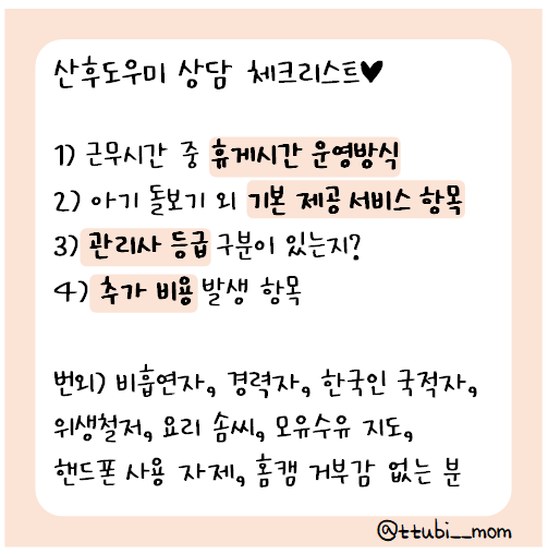 화성시 정부지원 산후도우미 신청 꿀팁! | 동탄 산후도우미 업체 | 산후도우미 상담 체크리스....