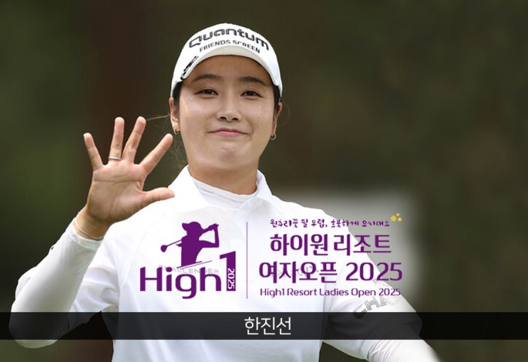 하이원만 오면 잘 풀리는 <b>한진선</b>, 5언더 공동 2위 ... '<b>한정선</b>... 