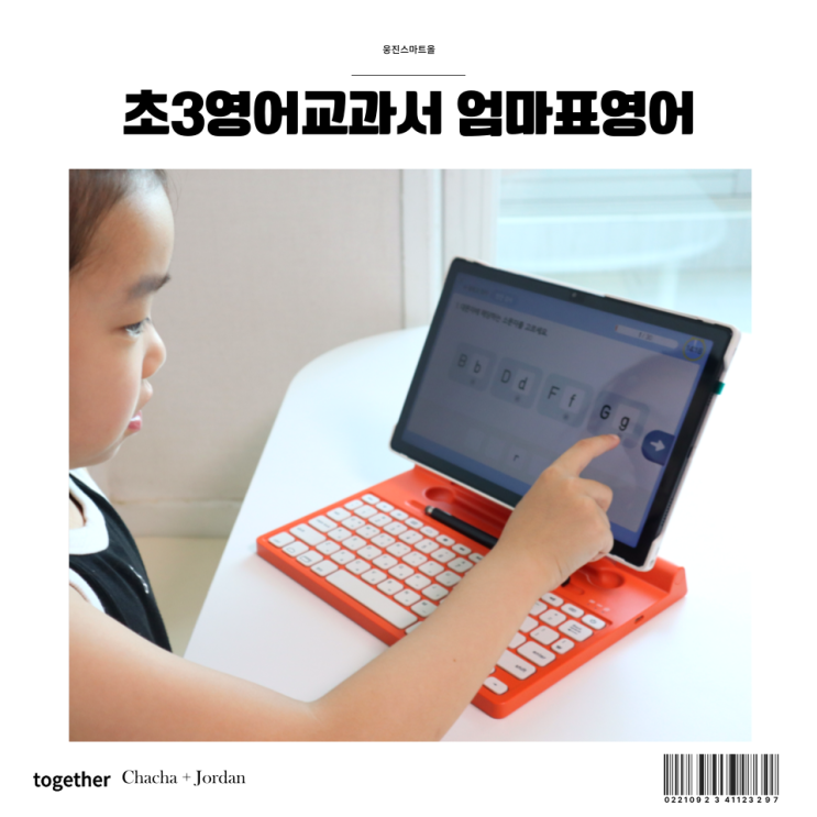  초3 영어교과서 웅진스마트올 초등패드로 엄마표영어 시작하기