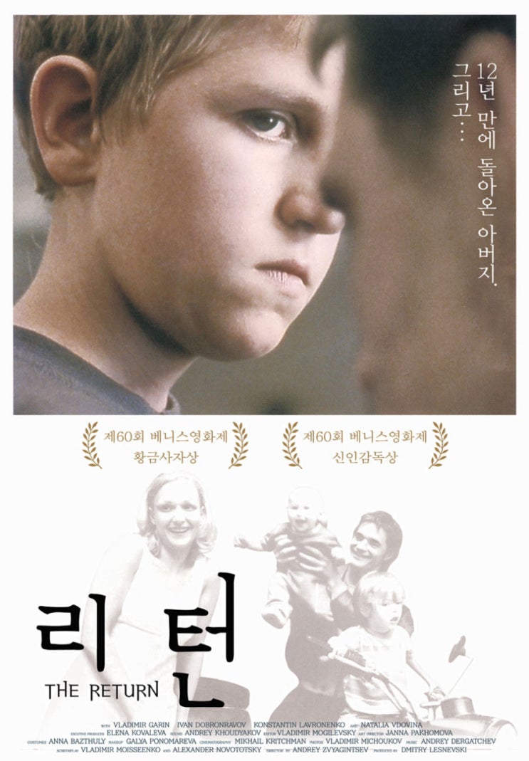  영화 리턴 (The Return 2003)