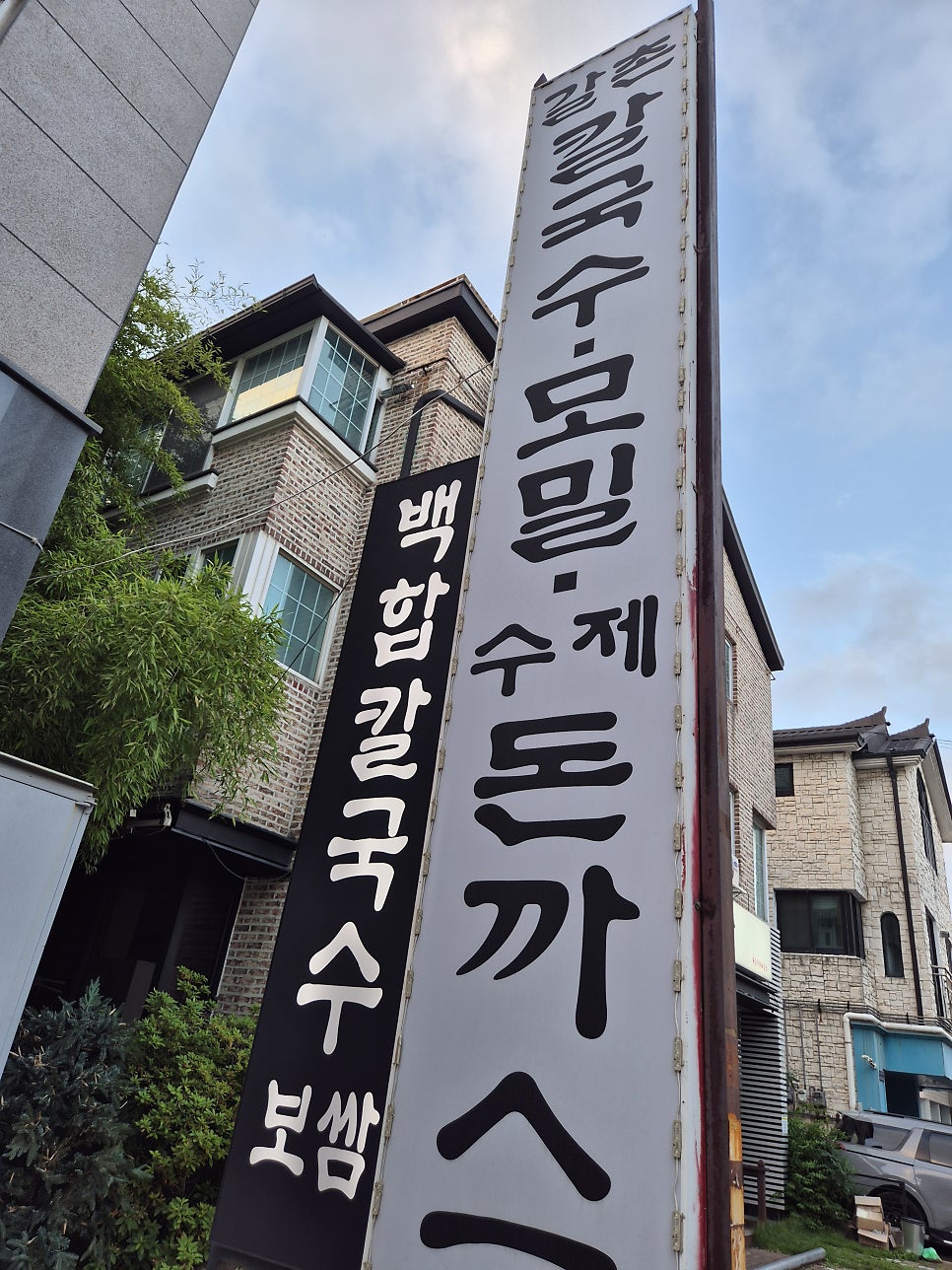 갈촌칼국수 사진 1