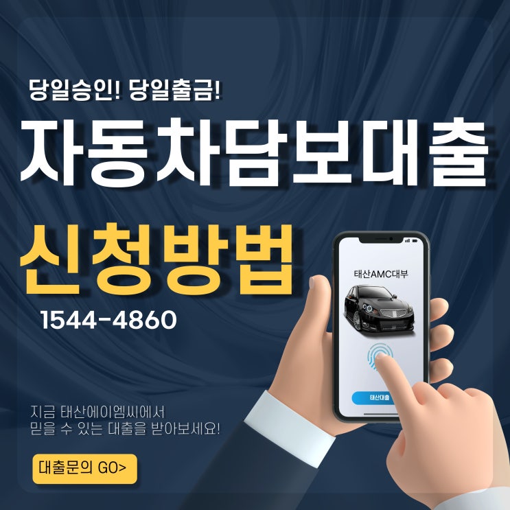  평택자동차담보대출 조건과 한도, 2025년 최신 가이드