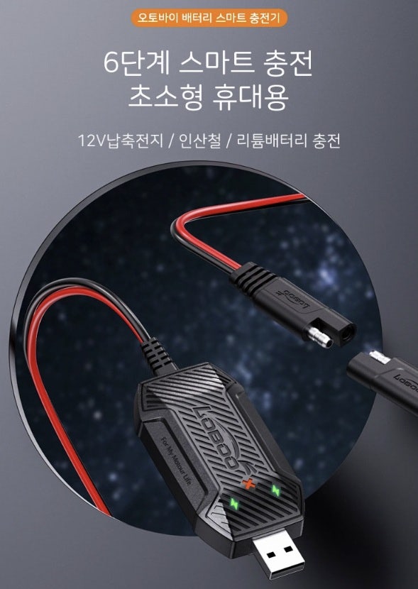 [바이크 이야기] 바이크 배터리 방전 걱정 끝! LOBOO C20PRO 충전기 리뷰