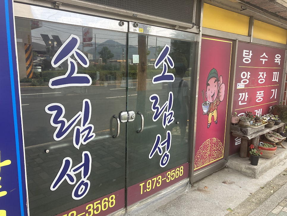 소림성 사진 3