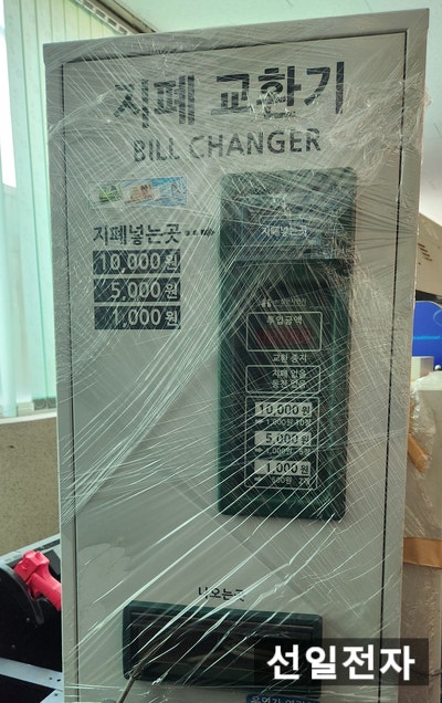  삼원 지폐 교환기