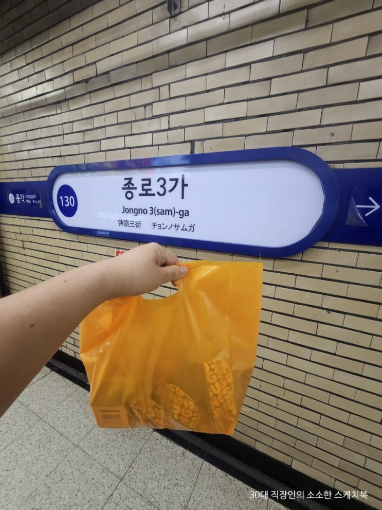  종로3가역맛집 송사부고로케종로3가역사점 데이트 디저트 포장하기 좋은 맛집