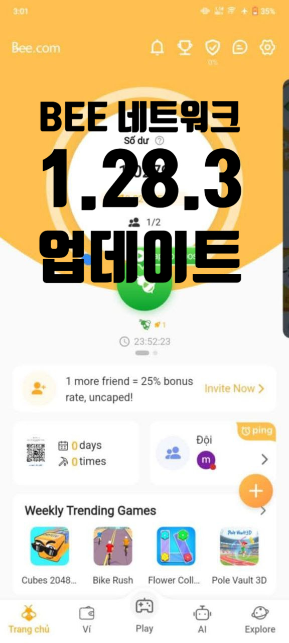 BEE 네트워크 앱 1.28.3 버전 업데이트