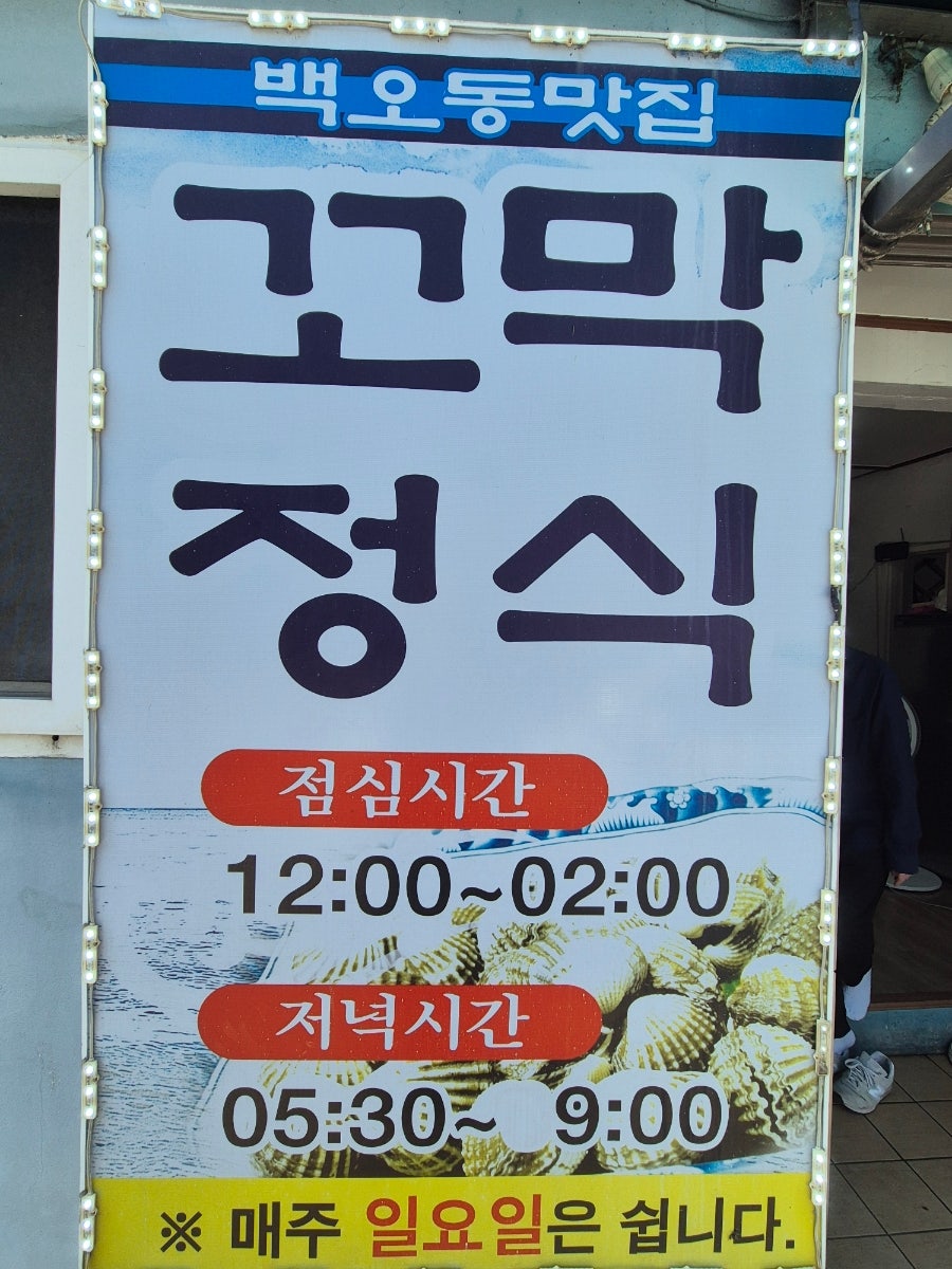 백오동맛집 사진 2