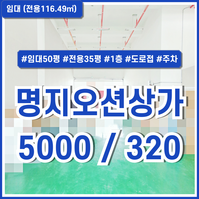  [임대] 부산시 강서구 명지1층상가 도로변 평지 주차가능한 명지오션시티1층상가 층고 높고 접근성 좋은 곳~!