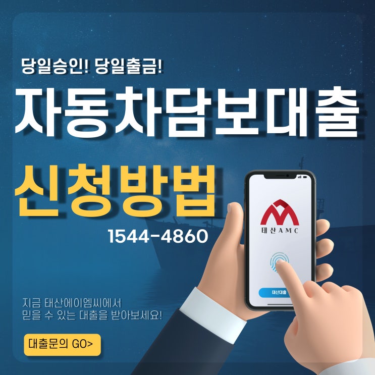  안양자동차담보대출 신청부터 입금까지, 실제 소요시간 공개
