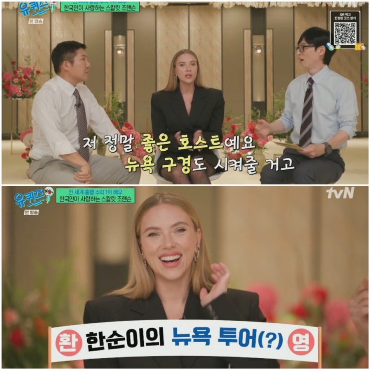<b>유퀴즈</b>온더블럭 300회, 블랙 위도우 <b>스칼렛 조핸슨</b>편 리뷰