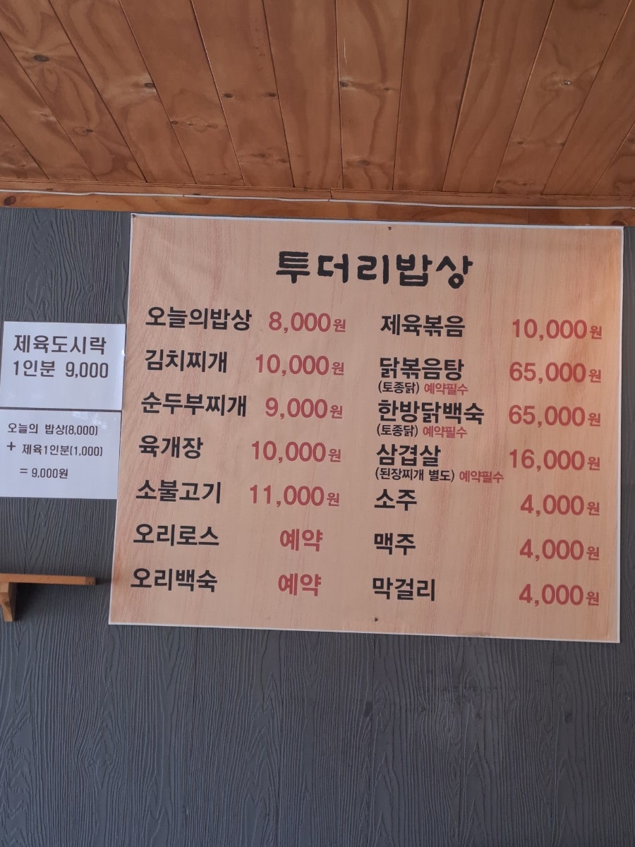 투더리밥상 사진 3