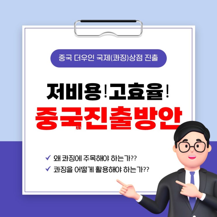  중국 진출, 콰징으로 시작하세요!