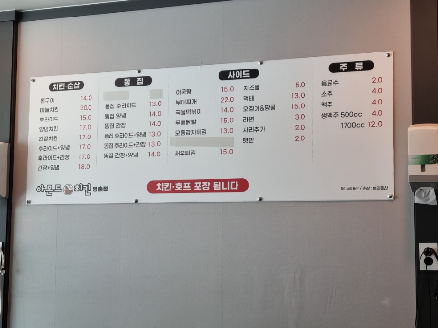 아몬드치킨 명촌점 사진 2