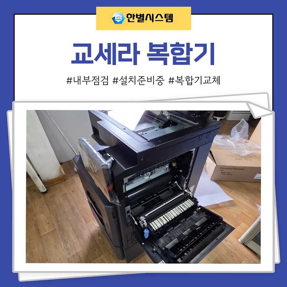 교세라 복합기 렌탈 및 관리, 교체 전문업체에서 해야 하는 이유는? TASKalfa MZ3200i 후기 현장 사진 7