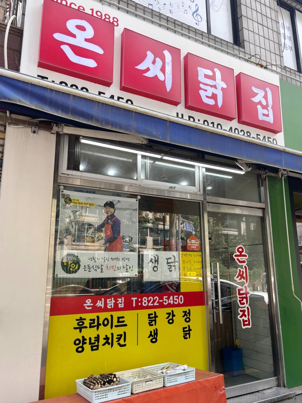 온씨닭집 사진 1