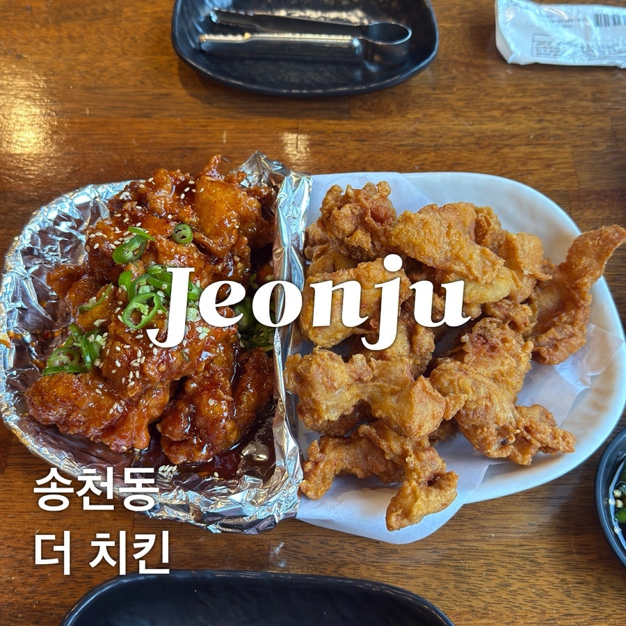 더치킨 송천점 사진 1