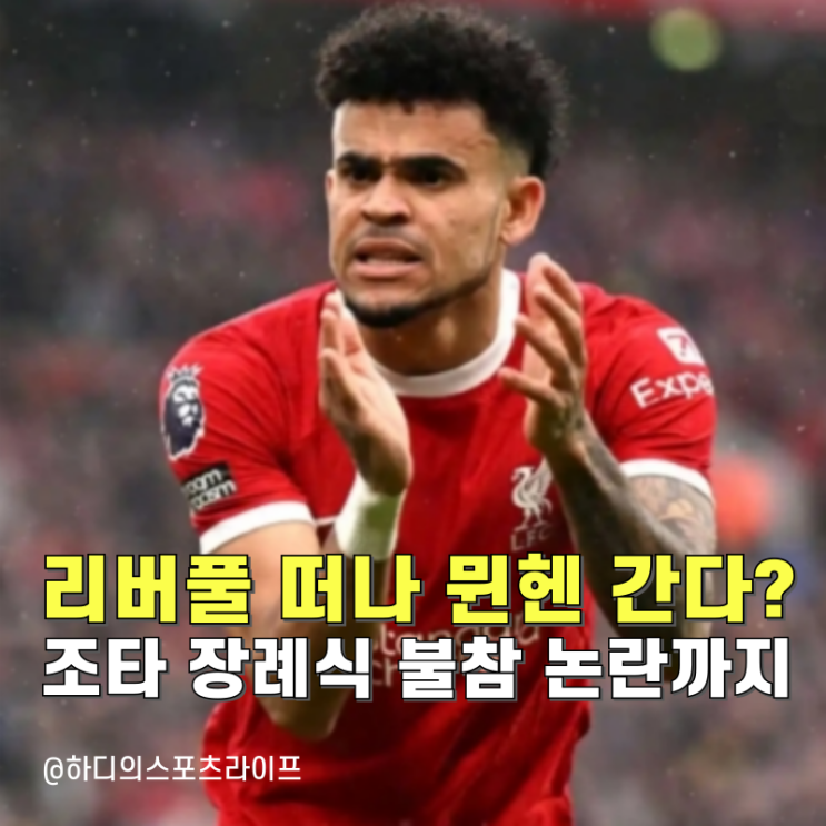 바르사 대신 <b>뮌헨</b>? 루이스 <b>디아스</b>, 여름 <b>이적</b>시장 판도 바꾼다
