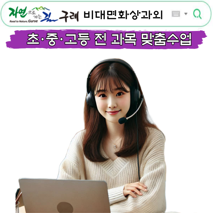  구례군 실시간 화상과외, 이해부터 반복까지 한 번에 됐어요.