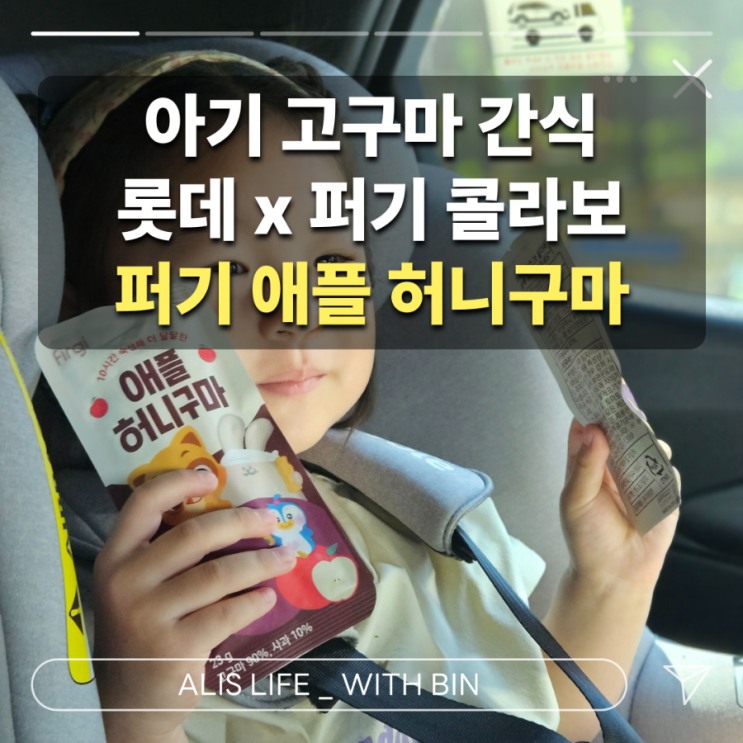  키즈마일 X 퍼기 : 퍼기 애플 허니구마, 하원 후 아기 고구마 간식으로 최고!
