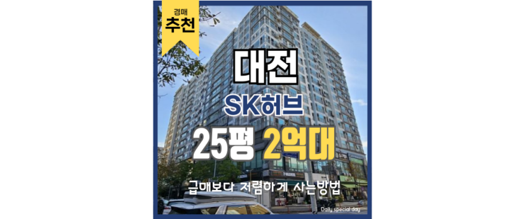  대전아파트경매 지족동 아파트 경매 정보