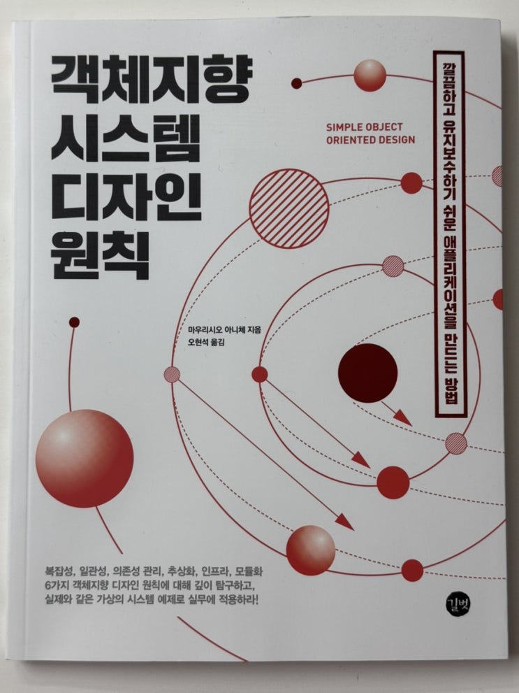  IT/프로그래밍/디자인] 철 지난 객체 지향 프로그래밍? 아니죠! 다시 보는 객체지향!