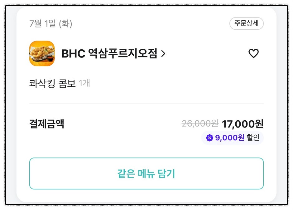 BHC치킨 역삼푸르지오점 사진 6