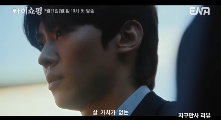 <b>아이쇼핑</b> 드라마 <b>덱스</b> 배우 <b>연기</b> 실력 아직 부족 액션 기대돼