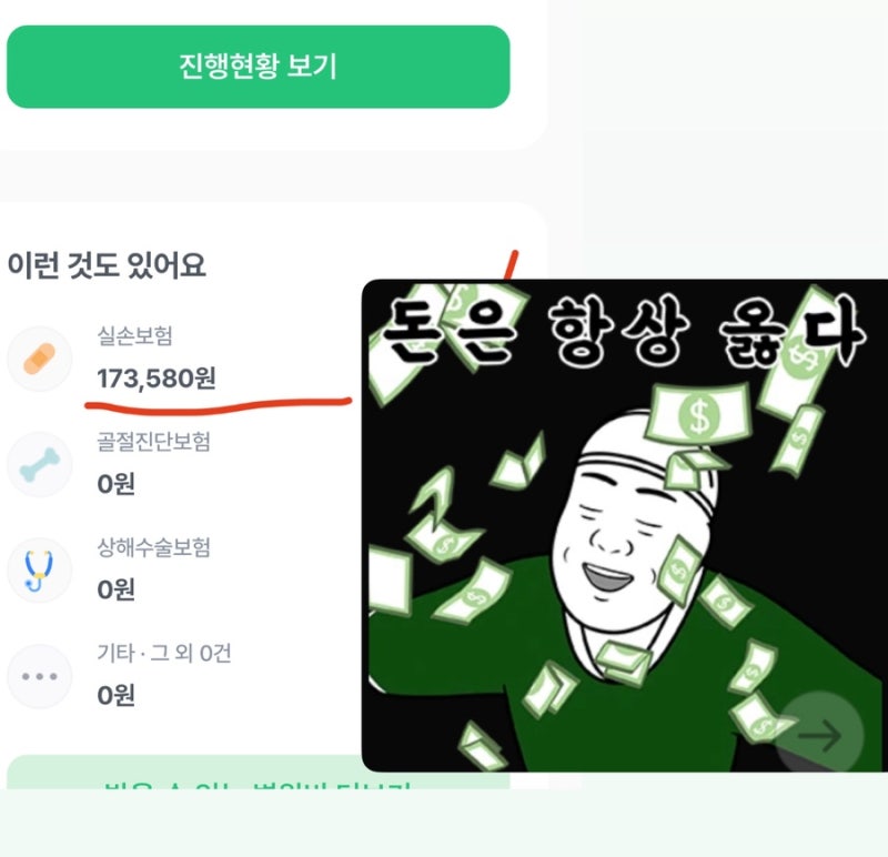 리얼 내 돈 찾아 주는 앱 사용 후기 ⭐️ Lifecatch 미청구 진료비 찾아주고 보험금 받아 주는 ....