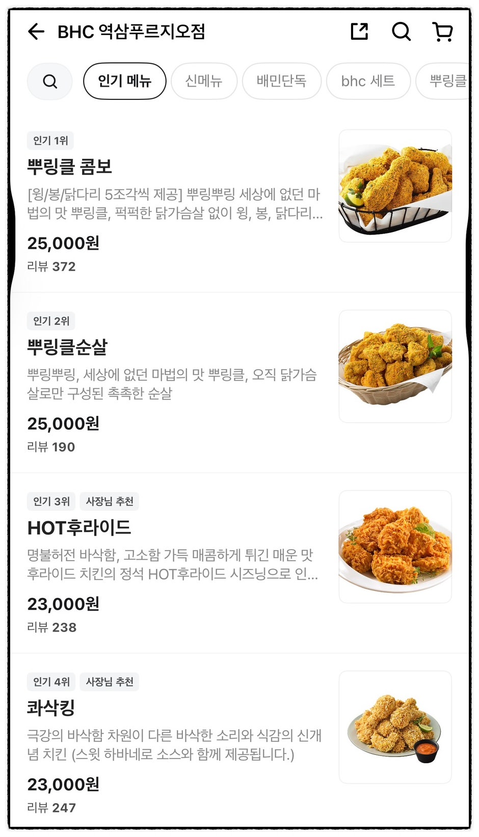 BHC치킨 역삼푸르지오점 사진 4