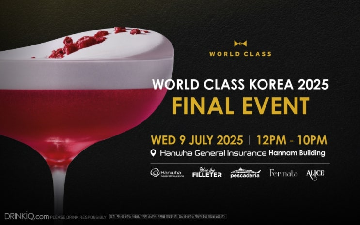  월드클래스 2025 파이널 이벤트 내돈내산 참관 후기