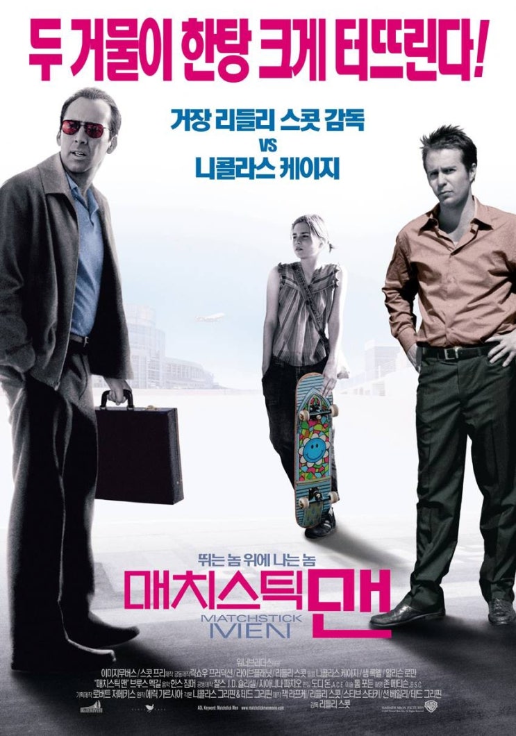  영화 매치스틱 맨 (Matchstick Men 2003)