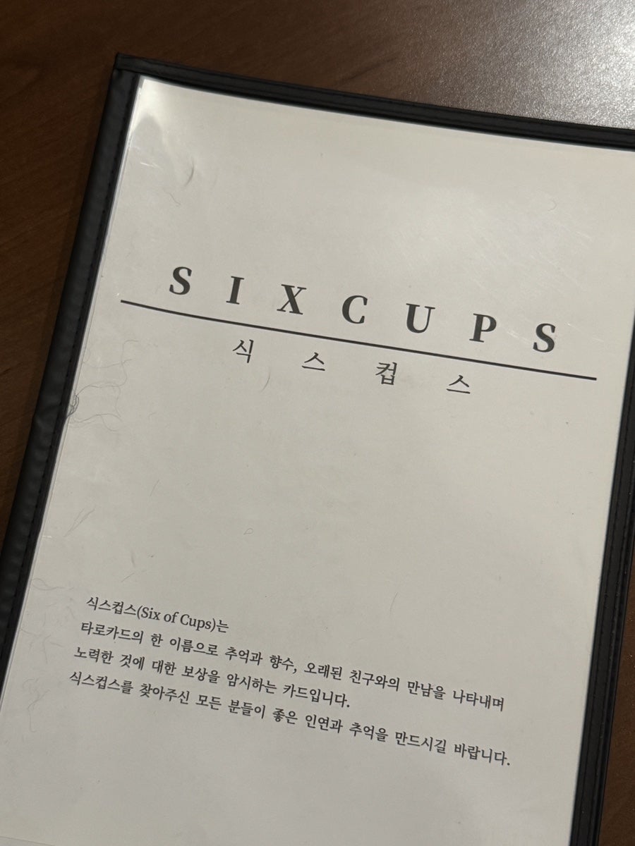 식스컵스 사진 5
