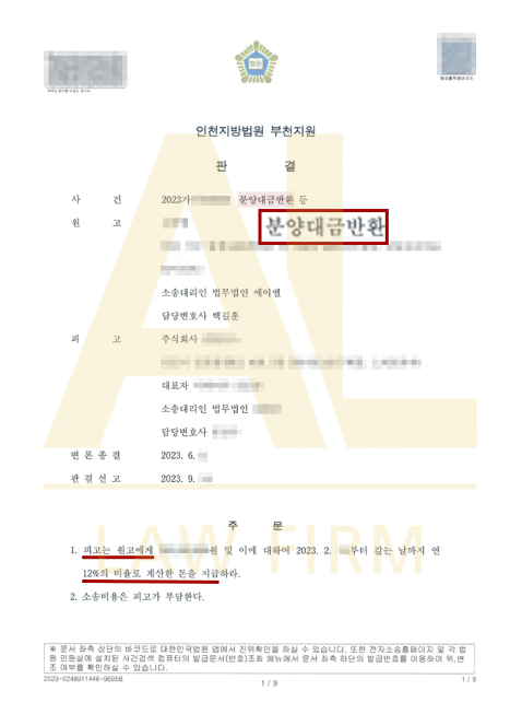  지식산업센터 분양계약해지 분쟁, 현명한 해결안은
