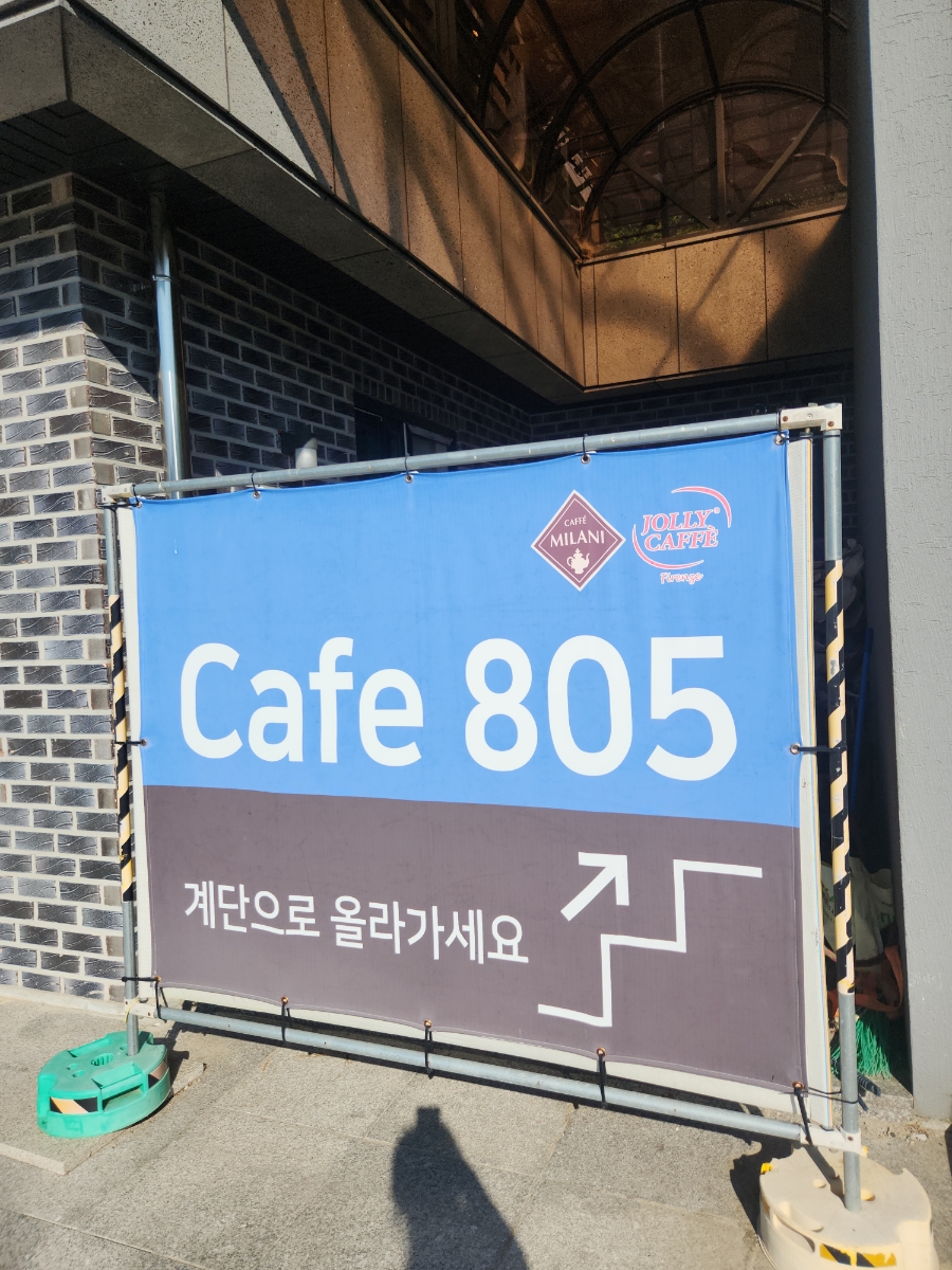 카페805 사진 2