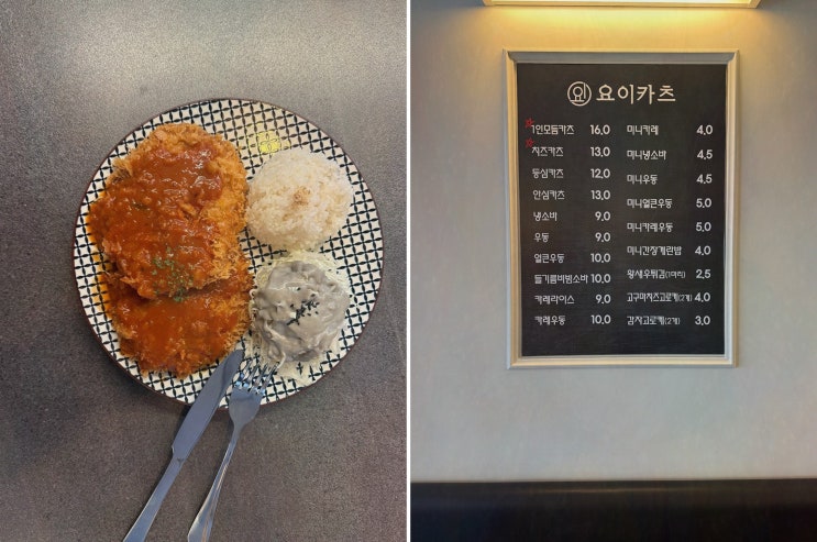  [요이카츠 본점] 경양식 돈까스의 매력, 송탄점심맛집