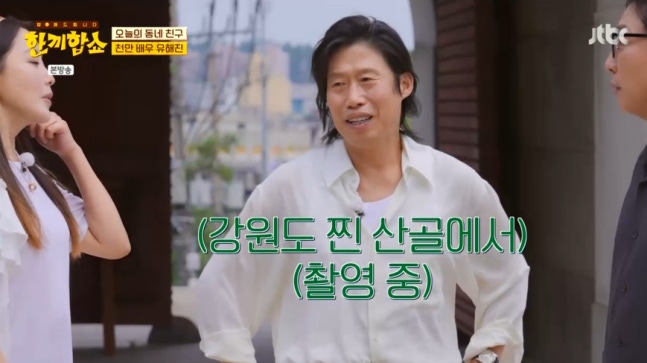 유해진, 단발머리로 나타난 이유… 김희선 문자에 왜 답 안 했나 한끼합쇼