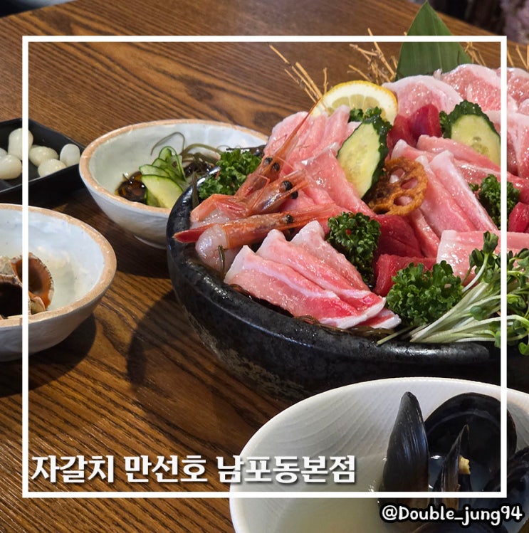  부산남포동맛집 가성비 참치 맛집 자갈치 만선호 남포동본점