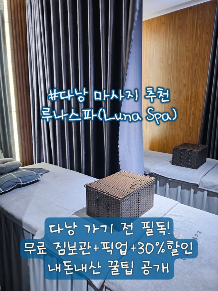  다낭 루나스파 왜 2번이나 갔을까? 예약 할인 꿀팁 픽업 짐보관 총정리