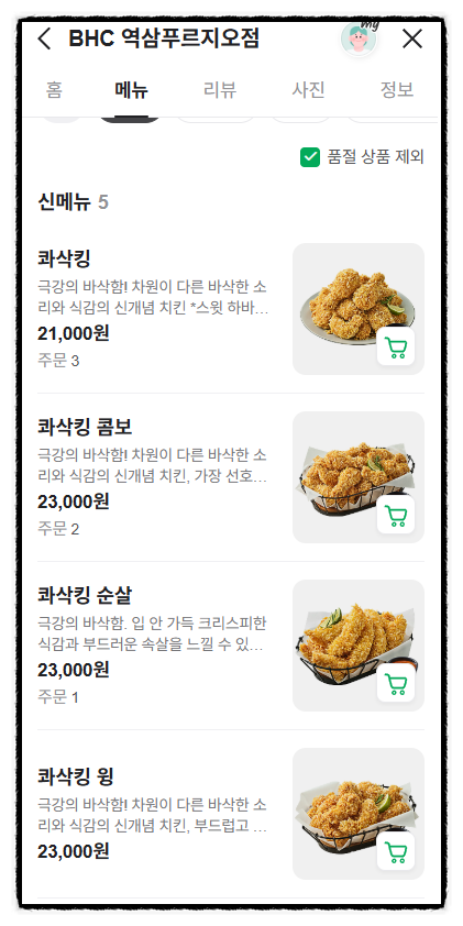 BHC치킨 역삼푸르지오점 사진 3