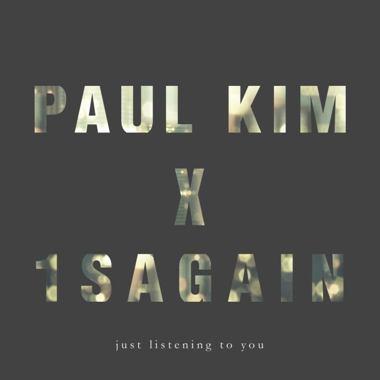 폴킴 (Paul Kim), 원써겐 (1sagain) - 널 듣고만 있어