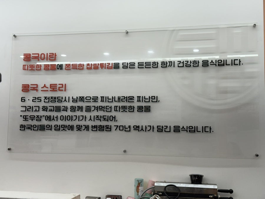 대한콩국 포항용흥점 사진 3