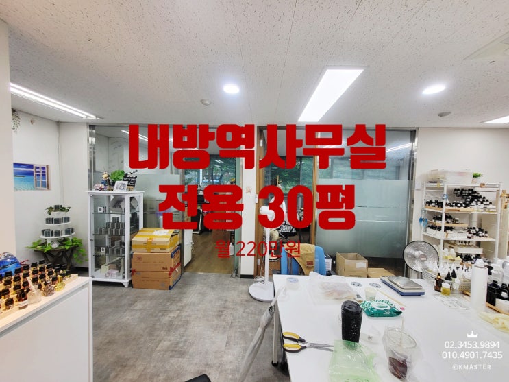  내방역 사무실 임대 가격과 인테리어 실용성까지 모두 갖추었어요