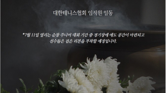  경기 광주 추락사고 희생자 피루희, 순창 주니어 대회 앞두고 비보