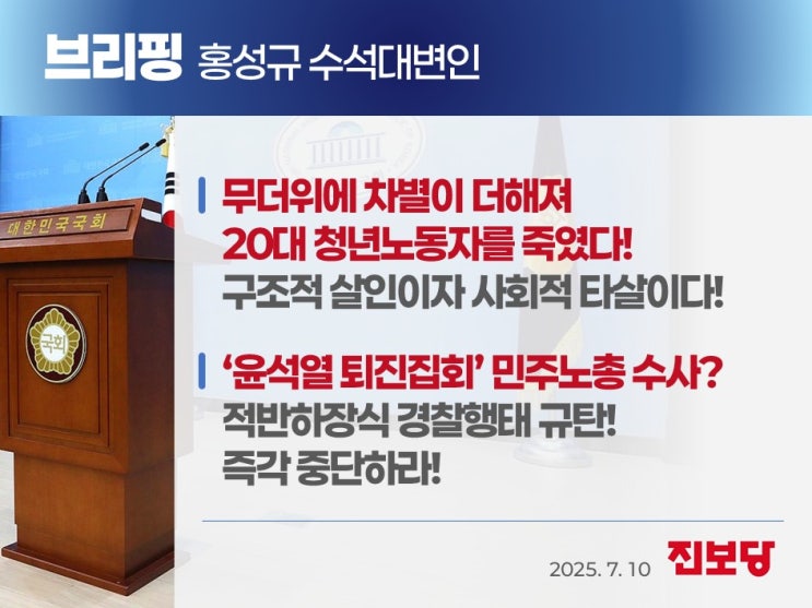/ ‘윤석열 퇴진<b>집회</b>’ <b>민주노총</b> 수사? 적반하장식 경찰행태... 