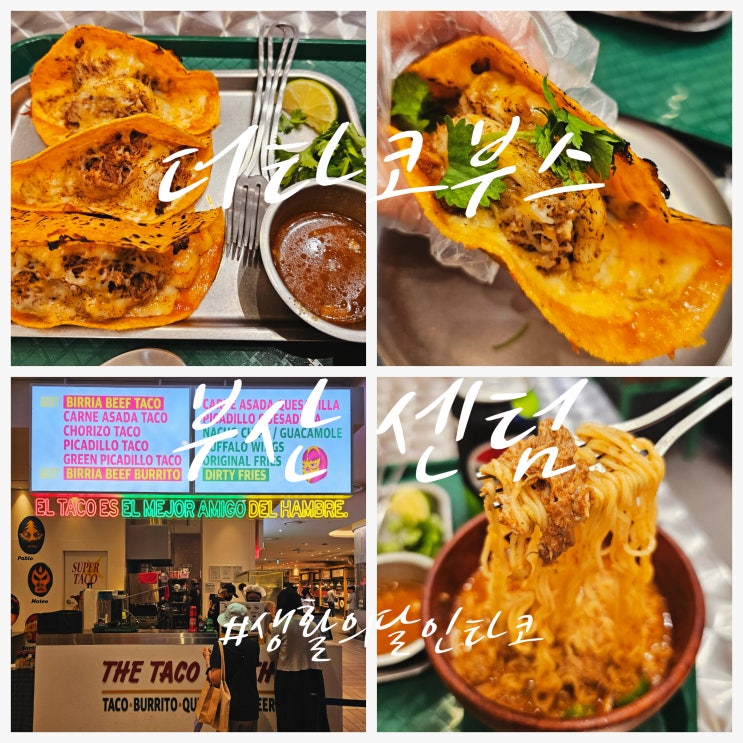  부산신세계백화점맛집 더타코부스에서 맛본 생활의 달인 비리아 타코 솔직 후기