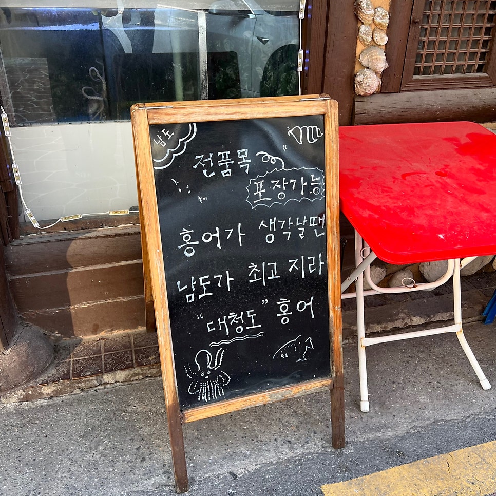 남도홍어 사진 3