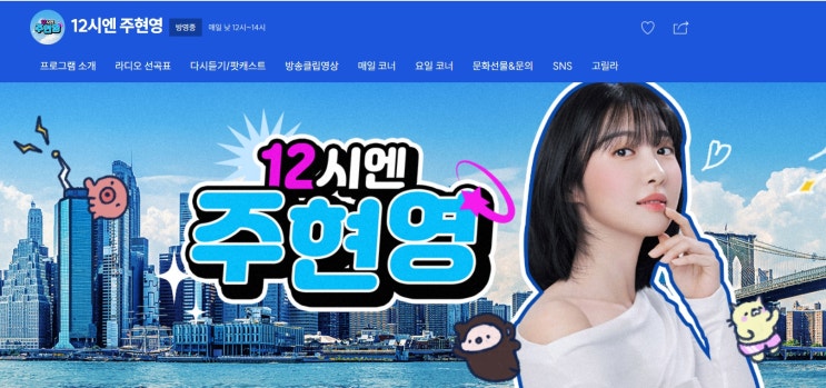 [<b>12시엔 주현영</b>] 꿈사연 당첨! 떡 선물이 도착했어요