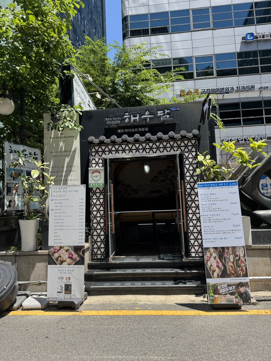 해우담 본점 사진 2