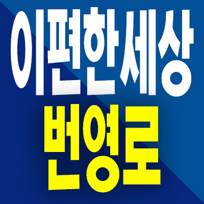  이편한세상 번영로 리더스포레 분양가 울산 야음동 미분양아파트 모델하우스 공급내용